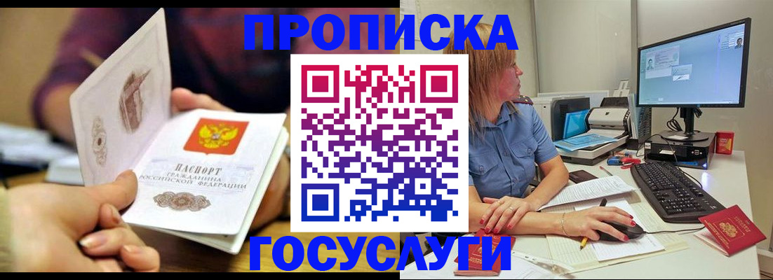 прописка ребенка в Назарово